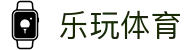 乐玩体育 - 官方门户 - 独享门户一触即达